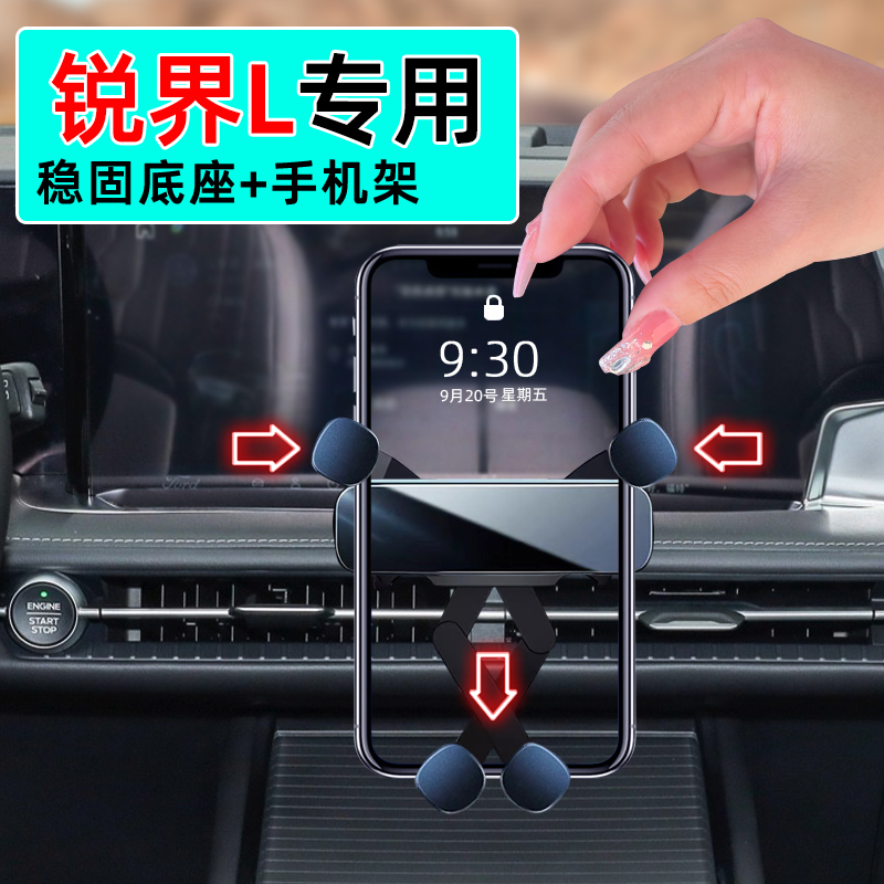 23-25款锐界L手机支架防抖静音