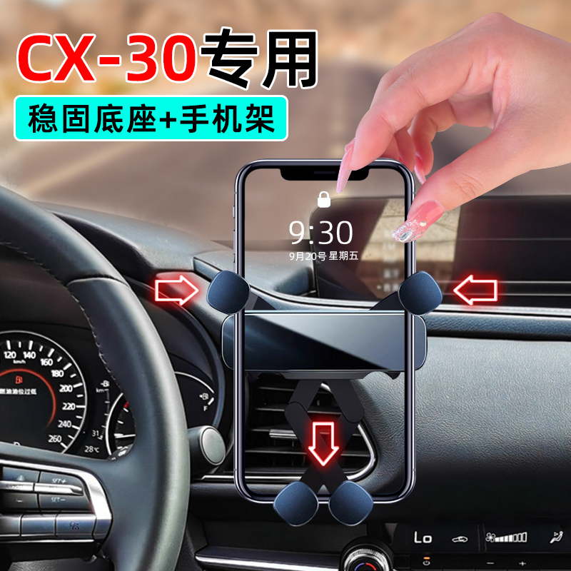 20-24款CX-30手机支架自由伸缩