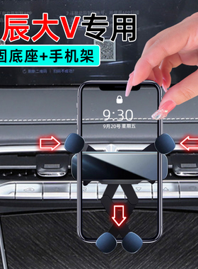 适应21-24款启辰大Vddi超混动手机支架23氢境车载爱豆版专用底座