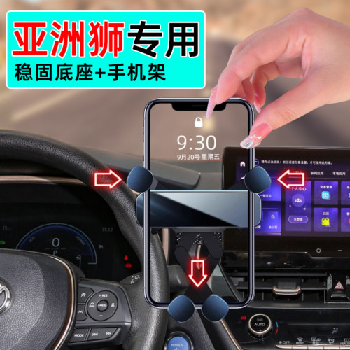21-23款丰田亚洲狮手机支架