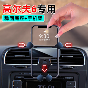 版 大众高尔夫6GTI手机车载支架12底座时尚 手机架专用 13款 适用10