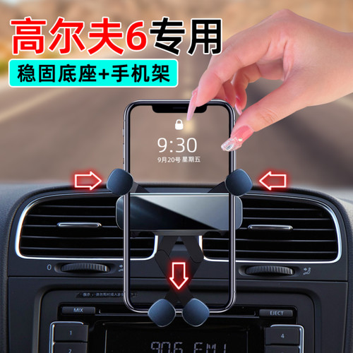 10-13款大众高尔夫6GTI手机支架