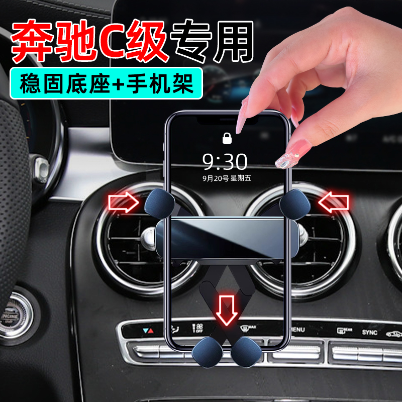 14-23款奔驰C级手机支架卡扣固定