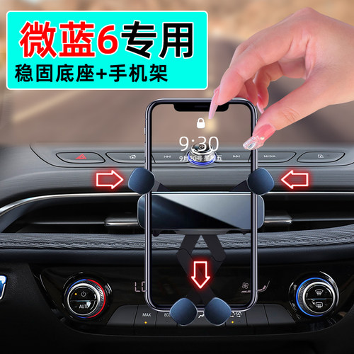 18-24款微蓝6手机支架自由伸缩