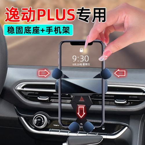 20-25款逸动Plus专用手机支架