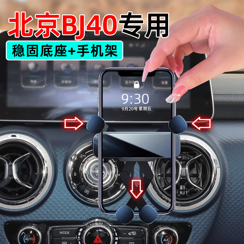 北京BJ40手机支架防抖静音