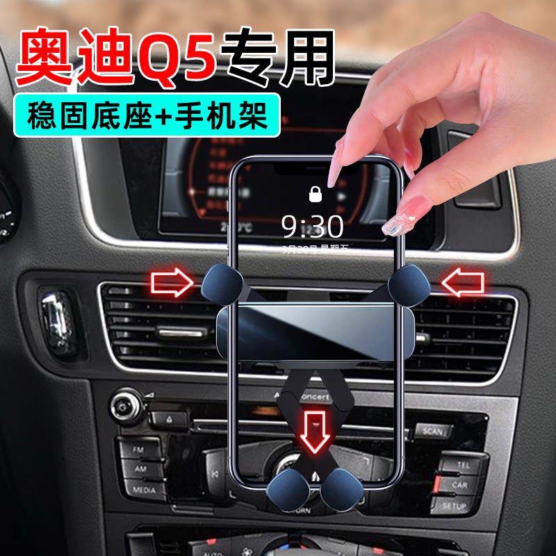 10-18款奥迪Q5手机支架防抖静音
