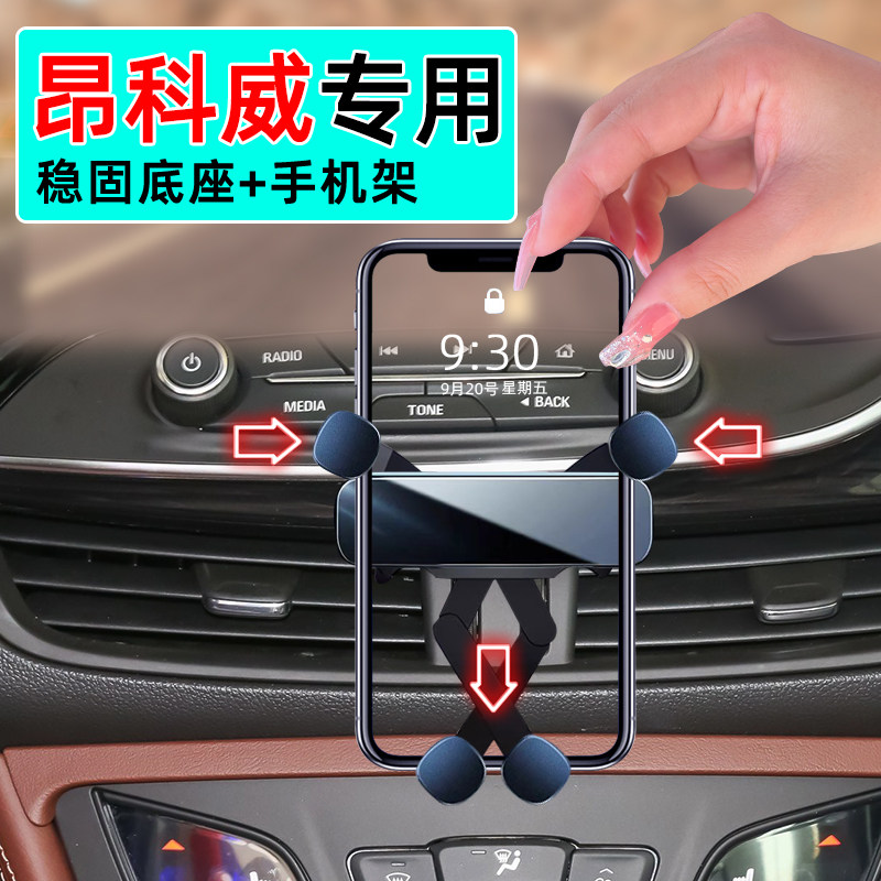 适应14-21款19昂科威手机导航支架18专用17别克20车载16手机支架