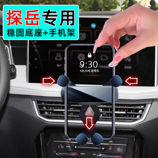 适应23 大众探岳GTE手机支架专用24探岳X车载手机架探岳L底座 25款