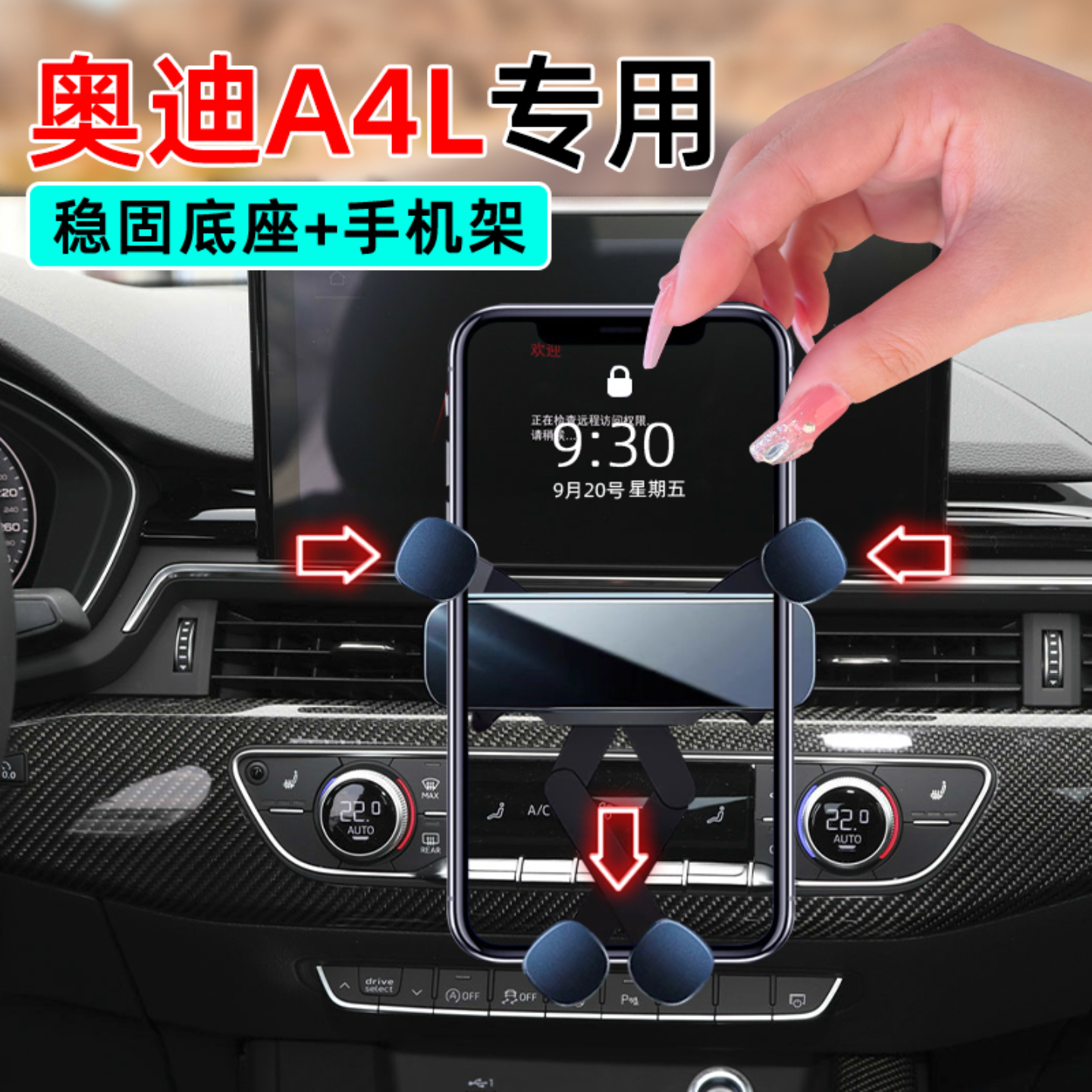 17-25款奥迪A4L手机支架