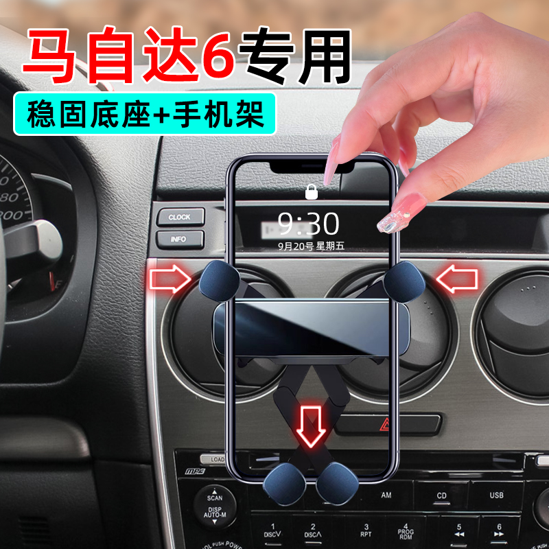 04-15款马自达6手机支架卡扣固定