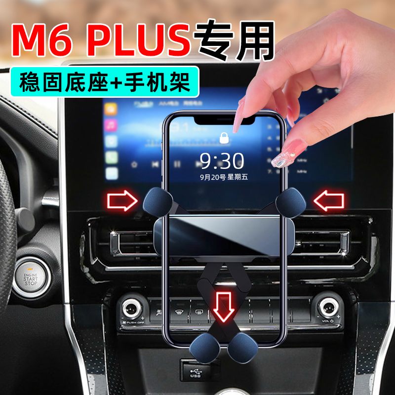21-24款哈弗M6PLUS专用手机支架