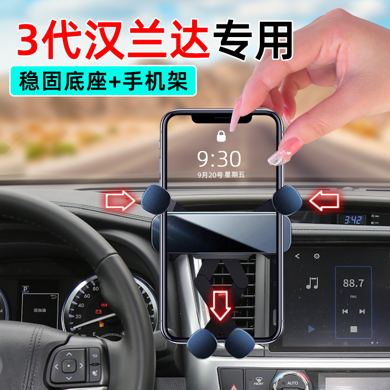 3代汉兰达专用手机支架防抖静音
