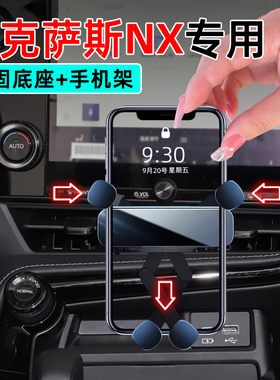 适应22-25款雷克萨斯NX350车内手机架内饰nx260车载导航手机支架