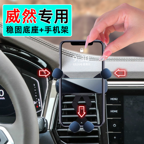 20-21款大众威然手机支架