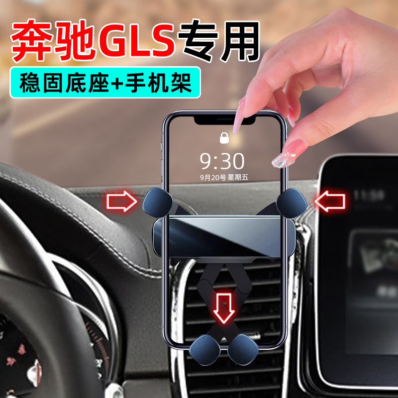 16-19款奔驰GLS手机支架自由伸缩