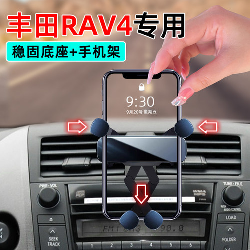 09-12款RAV4手机支架自由伸缩