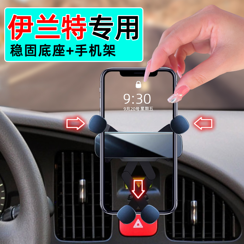 04-11款伊兰特手机支架自由伸缩