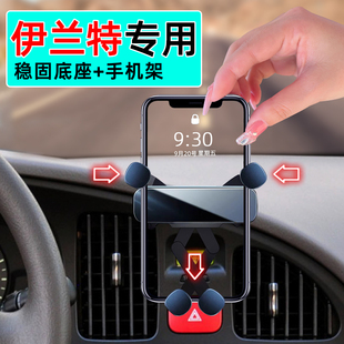 适应04 老伊兰特手机支架06车载08现代09出风口05专用07导航 11款
