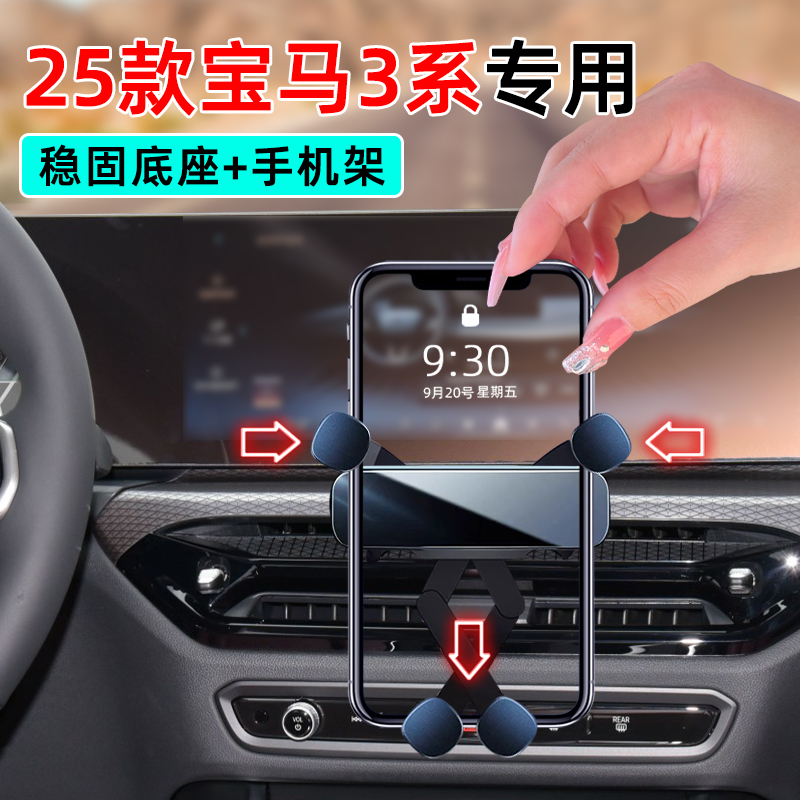 25款宝马3系手机支架防抖静音