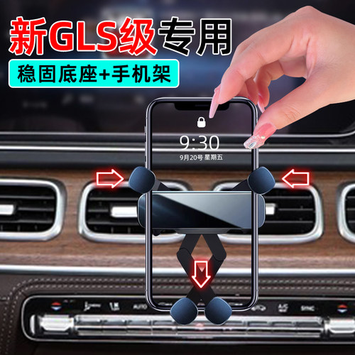 20-24款奔驰GLS手机支架自由伸缩