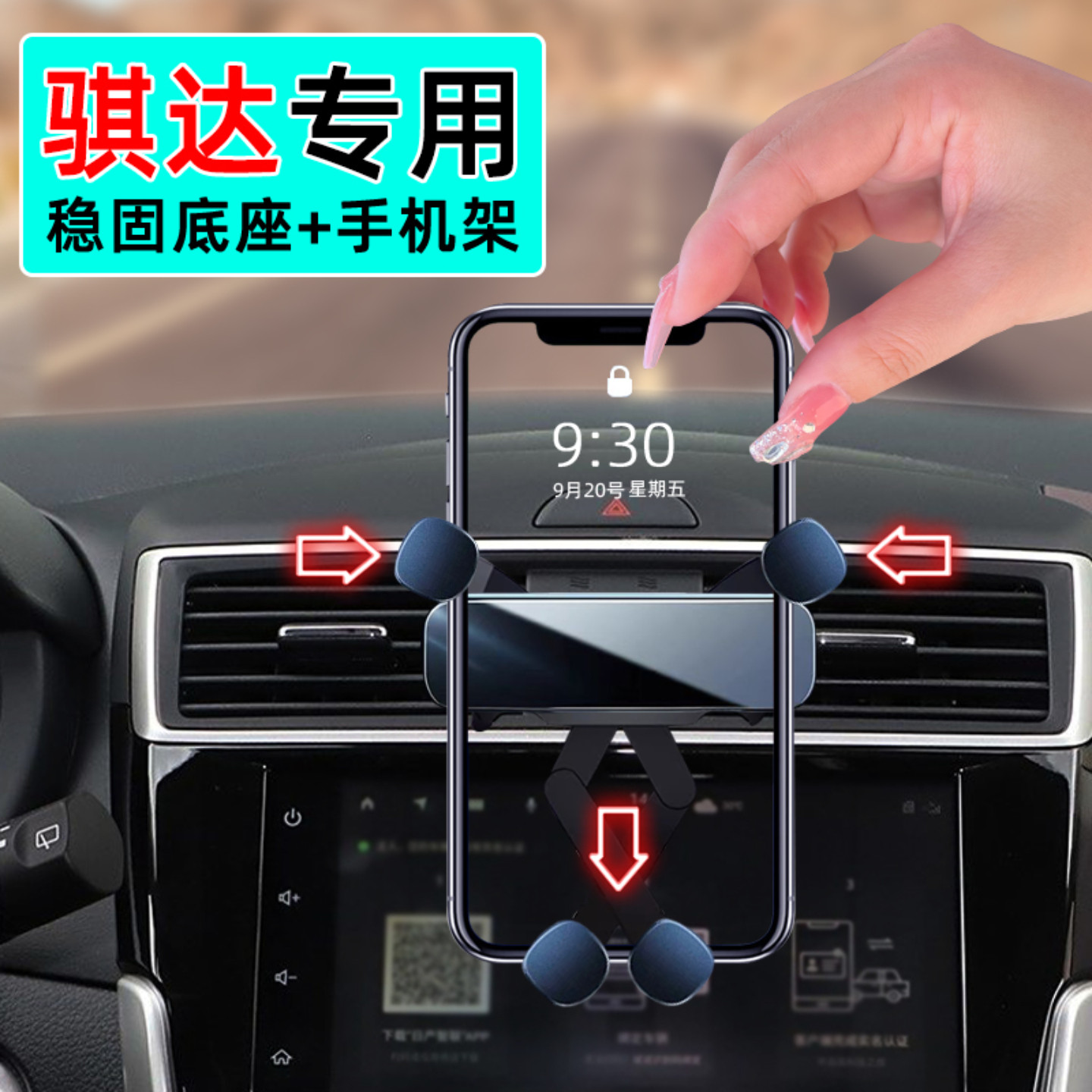 适用11-24款日产14骐达23手机19支架15底座16车载20手机架21专用