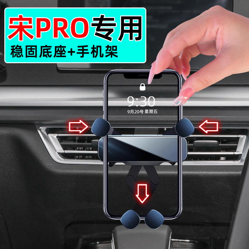 19-20款比亚迪宋Pro专用手机支架
