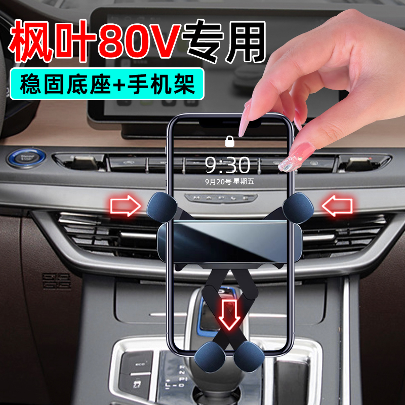 21-24款枫叶80V手机支架卡扣固定
