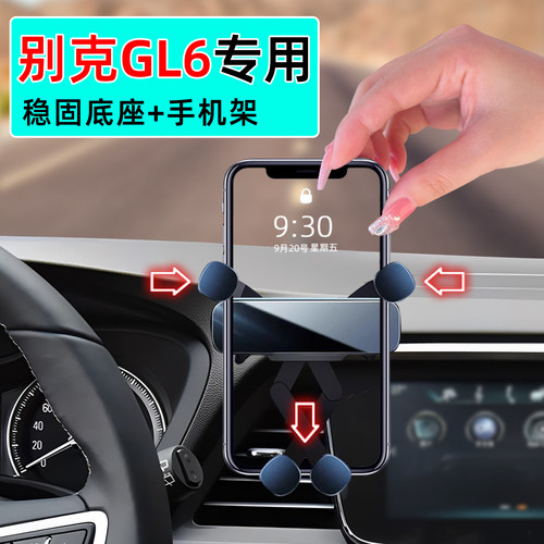 18-19款别克GL6手机支架