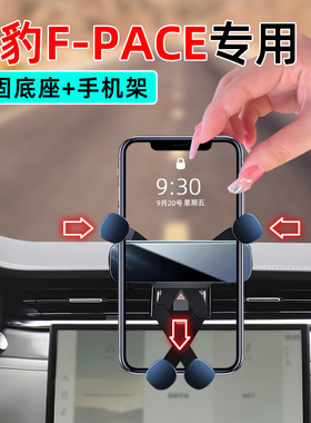 适用21-25款捷豹F-PACE专用手机架24底座23捷豹fpace车载手机支架