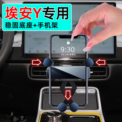 21-22款埃安Y手机支架防抖静音
