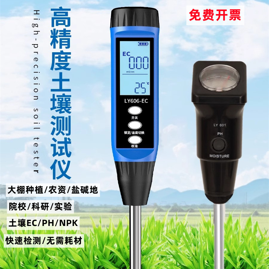 兴联赢土壤EC氮磷钾检测仪