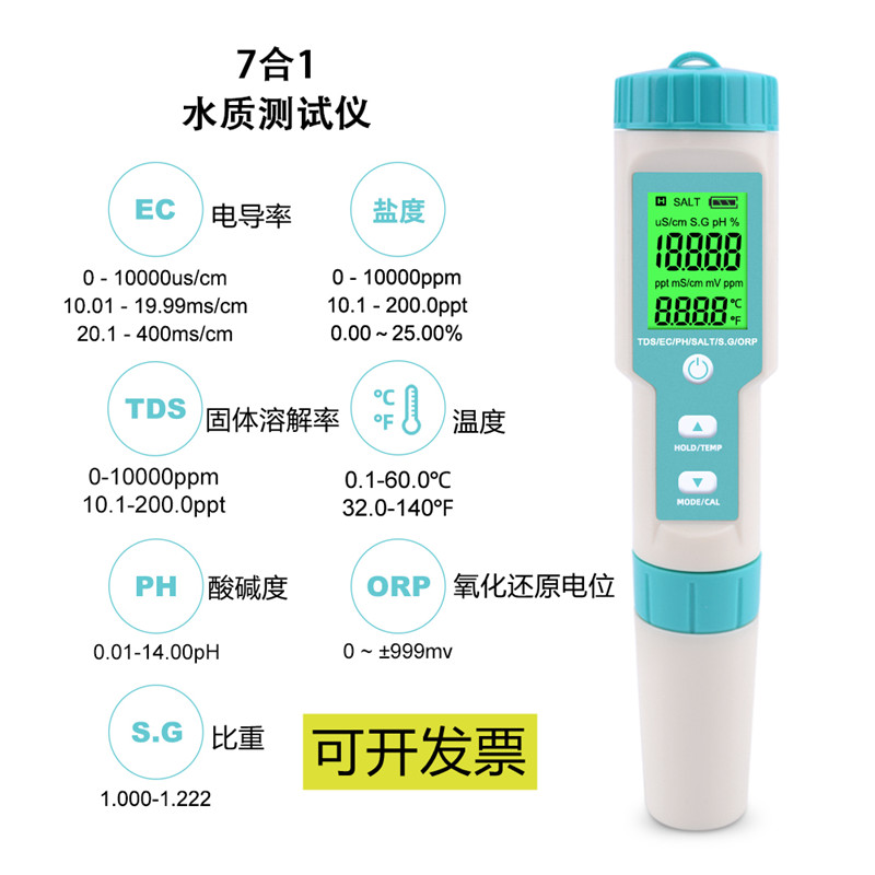 智能蓝牙水质检测笔盐度PH酸碱度EC电导率TDS比重计ORP鱼缸养殖