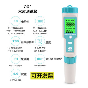 多功能水质检测仪盐度/PH/TDS/EC/ORP检测高精度比重计防水检测笔