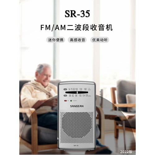 山进sr-35收音机高端户外老人