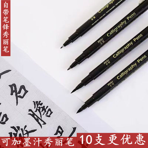 秀丽笔软笔书法专用练字毛笔小楷笔可加墨签字笔小学生成人初学者