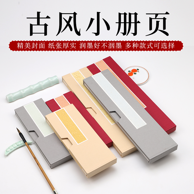 古风小册页  毛笔书法专用小楷作品纸空白加厚卡纸婚书奏折式本子
