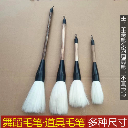舞蹈道具羊毫毛笔  跳舞表演装饰毛笔学校演出舞蹈学生大毛笔斗笔
