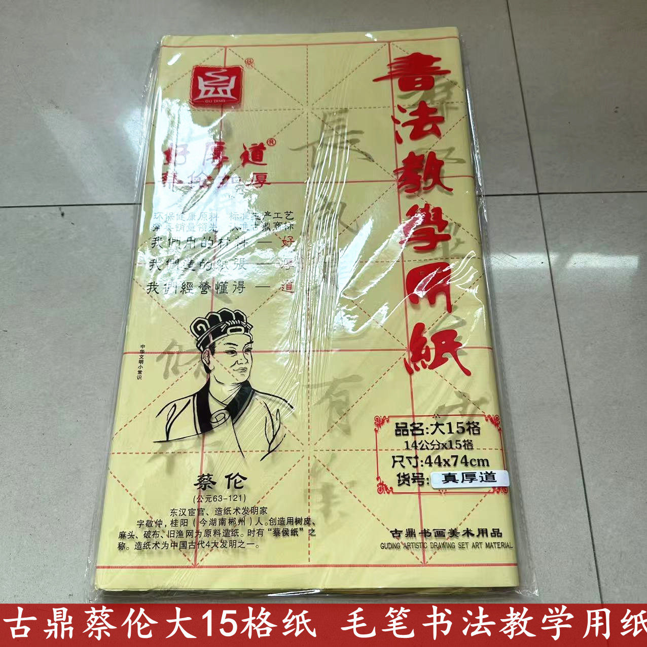 古鼎蔡伦大15格14cm书法纸毛边纸米字格宣纸书法专用纸练习纸宣纸