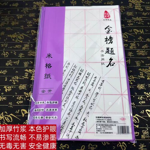 白色龙啸书法纸全开28格9*9厘米书法米字格初学者九厘米4x7格宣纸