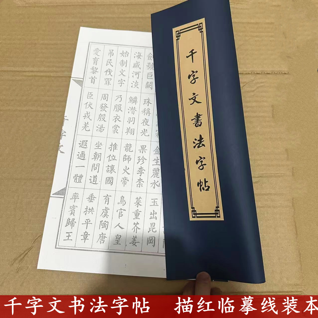 千字文毛笔书法临摹字帖描红线装本临摹纸宣纸手抄本软笔临摹宣纸