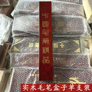 精品胎毛笔盒子实木制单支装文房四宝套装礼盒书法礼品收纳盒包邮