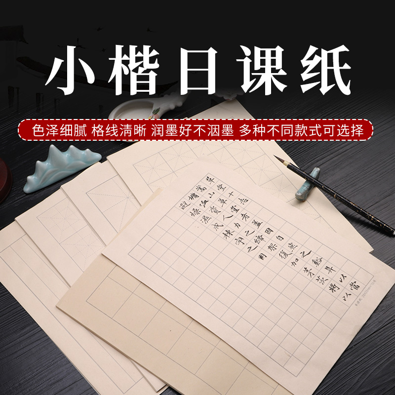 小楷日课纸 仿古色白色米格抄经信筏宣纸毛笔书法作品日课毛边纸