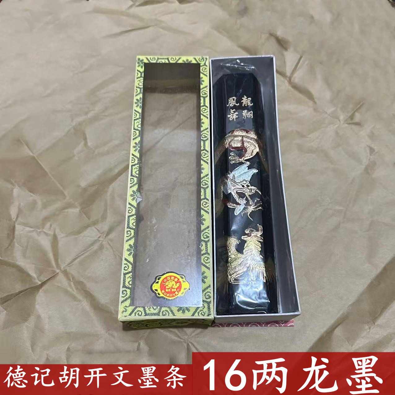 16两特大墨条 包邮老胡开文徽墨墨条 墨块 墨锭 墨汁毛笔书法用品