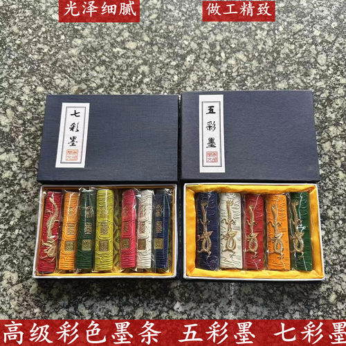 高级五彩墨七彩墨套装精致墨条彩墨礼品徽墨国画颜料矿物墨块墨锭