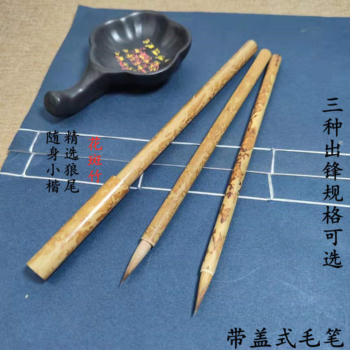 竹杆带笔帽 旅行随身携带狼毫小楷笔 聚锋硬毫成人初学者书法毛笔