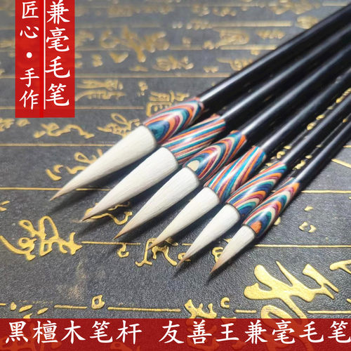 友善王湖笔厂传世狼羊兼毫毛笔曹颜楷田楷柳欧楷正楷行草国画书法