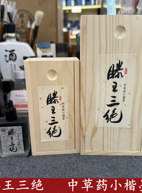 滕王阁墨汁专业级滕王三绝中草药油烟墨书法作品装裱绘画推荐墨液