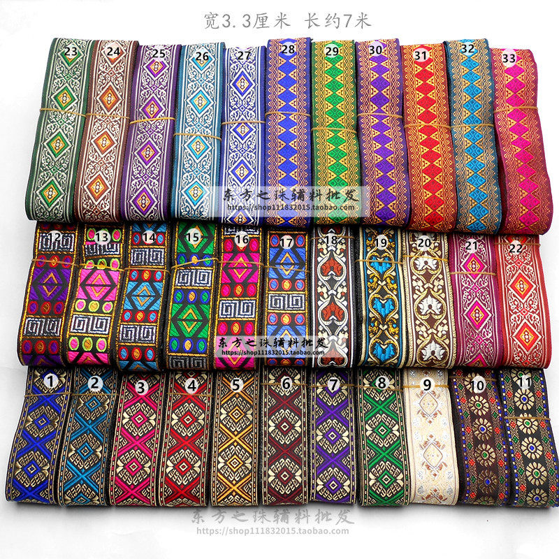 民族花边辅料演出戏曲少数民族服装装饰边diy手工古装汉服花边带