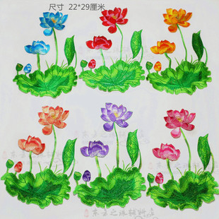 荷花莲花刺绣布贴舞蹈服贴烫花旗袍礼服戏曲配饰民俗用品绣片贴